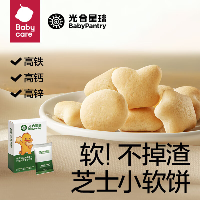 BabyPantry 光合星球 babycare兒童零食合集山楂果肉條餅干小饅頭1 48g 1盒 -鈣鐵鋅芝士小軟餅 9.9元（需買(mǎi)3件，需用券）