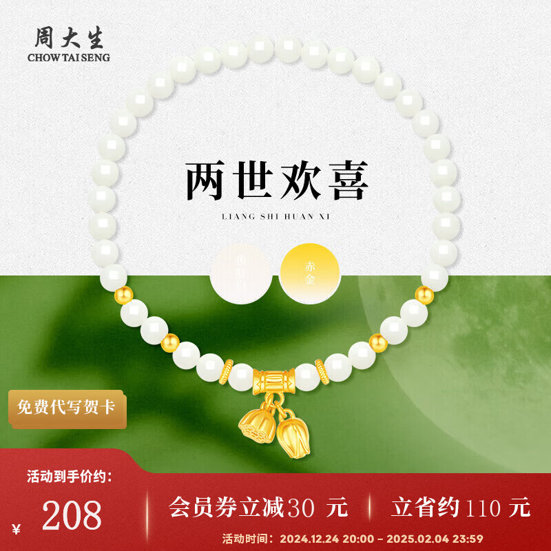 周大生 S925銀兩世歡轉(zhuǎn)運(yùn)珠手串 ￥59