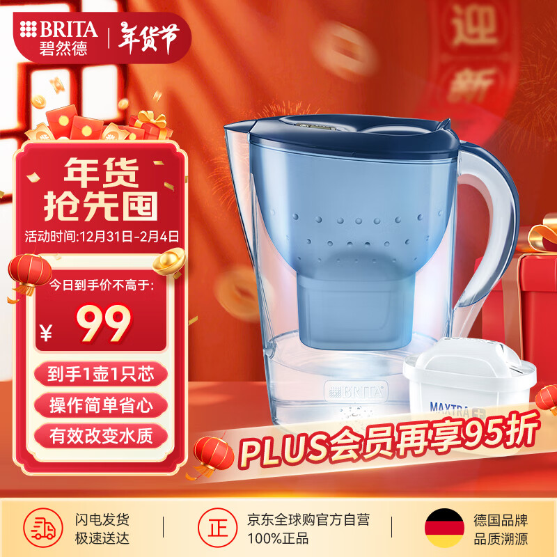 BRITA 碧然德 fill&enjoy Marella海洋系列 濾水壺 藍(lán)色 一壺一芯 99元