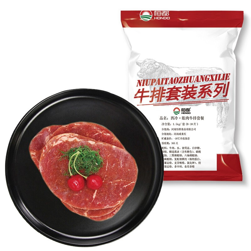 HONDO 恒都 國產(chǎn)整切西冷眼肉牛排 1.5kg（10片）含醬包 75.32元（需買2件，需用券）