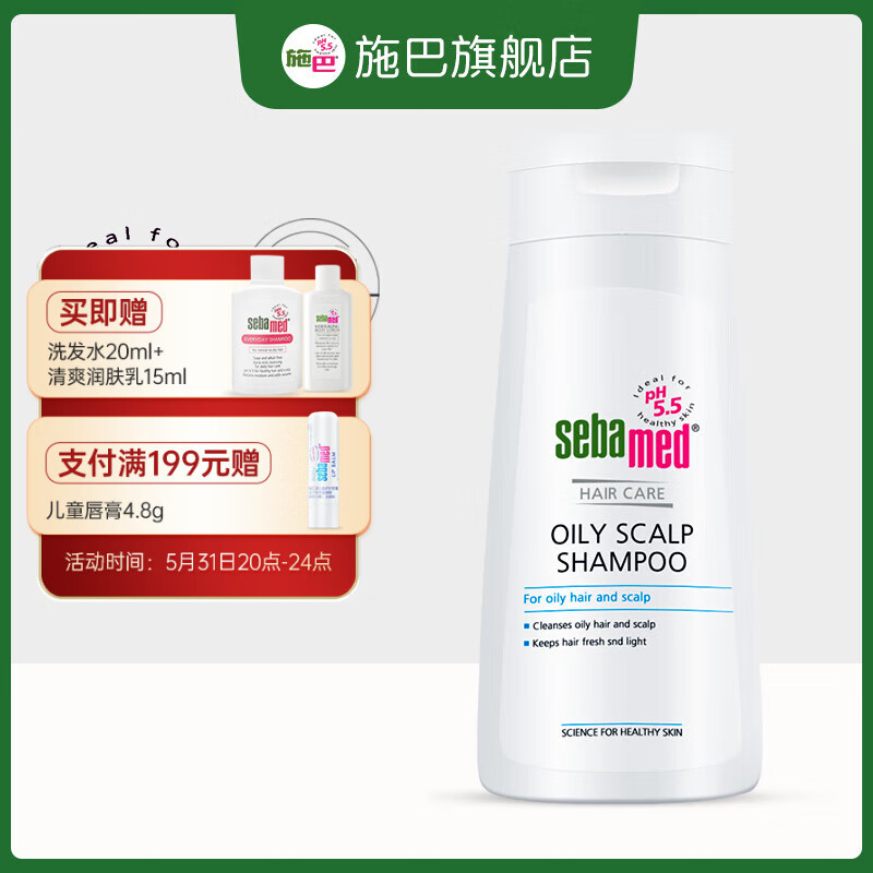 sebamed 施巴 洗发水男士女士洗发露控油蓬松洗发液弱酸无硅油 德国 控油400ml 27.9元