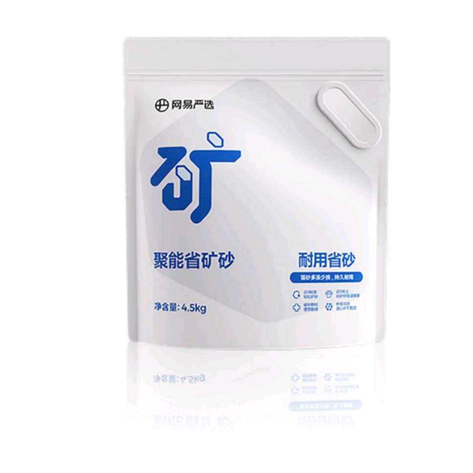 plus，需首購：網(wǎng)易嚴(yán)選 聚能省礦砂 除臭貓砂 4.5kg*2袋 28.15元(合14元一包)