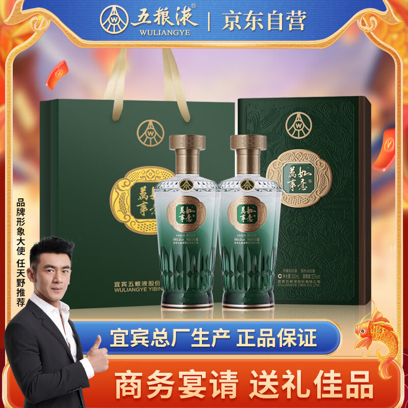 WULIANGYE 五糧液 年貨禮盒 萬(wàn)事如意運(yùn)順52度500ml*2瓶 濃香型純糧食白酒 券后1098.7元