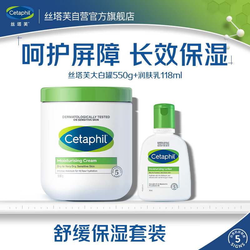 Cetaphil 絲塔芙 大白罐550g+牛油果乳液118ml保濕補(bǔ)水面霜護(hù)膚品身體乳敏感肌男女 牛油果乳液118ml+大白罐550g 券后160.16元