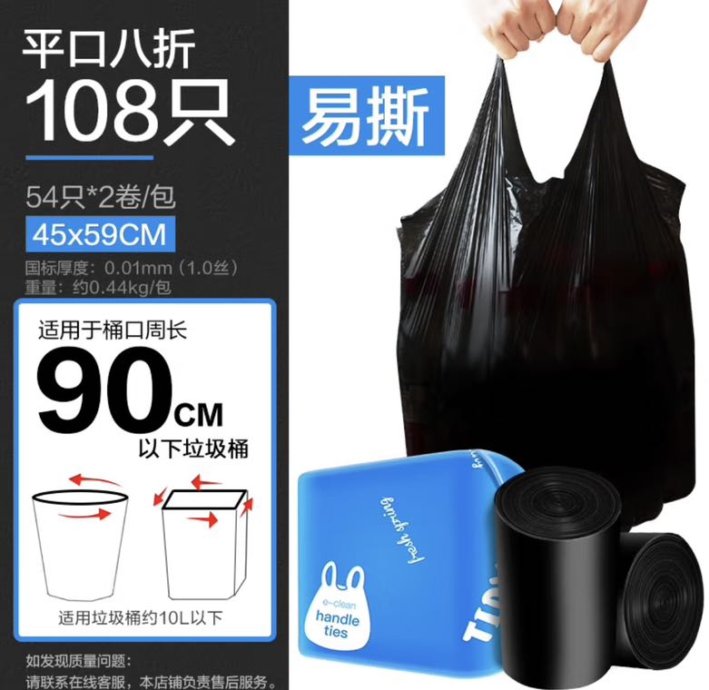 E-CLEAN e潔 背心式垃圾袋 108只（45*59cm） 券后4.9元