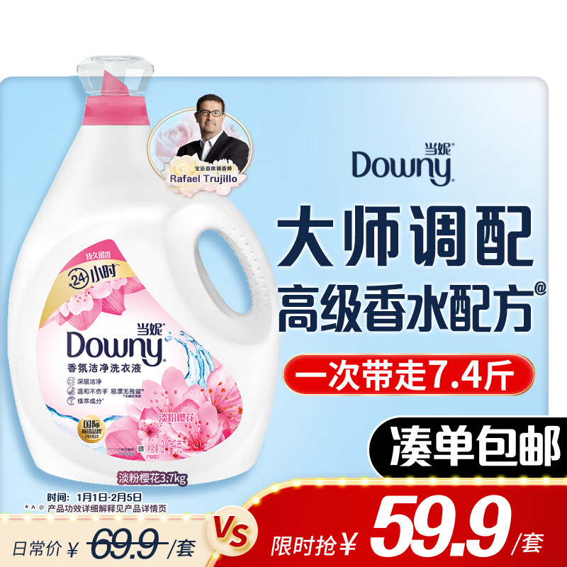 Downy 當(dāng)妮 花萃云柔系列 2合1潔凈柔順洗衣液 3.7kg 淡粉櫻花 券后58.9元