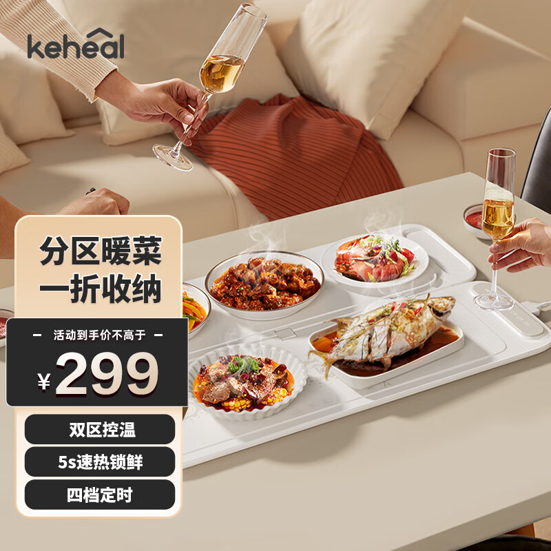 KEHEAL 科西逸尔 科西（KEHEAL）折叠暖菜板饭菜保温板电热菜板家用多功能加热餐桌垫双区控温 299元