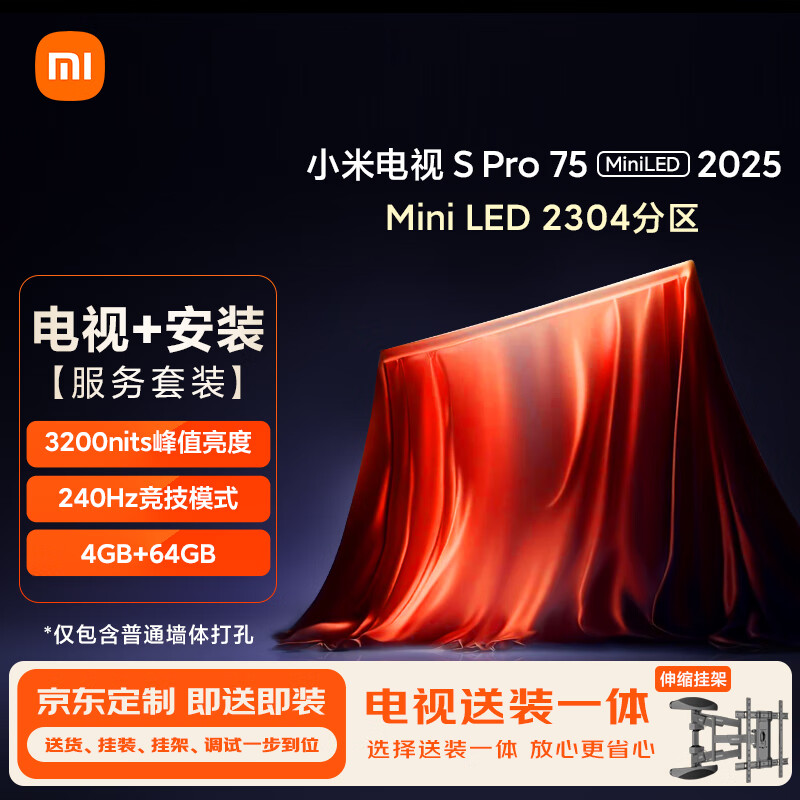 Xiaomi 小米 電視 S Pro Mini LED 75英寸2025款2304分區(qū)L75MB-SP一級(jí)能效補(bǔ)貼 5759.2元