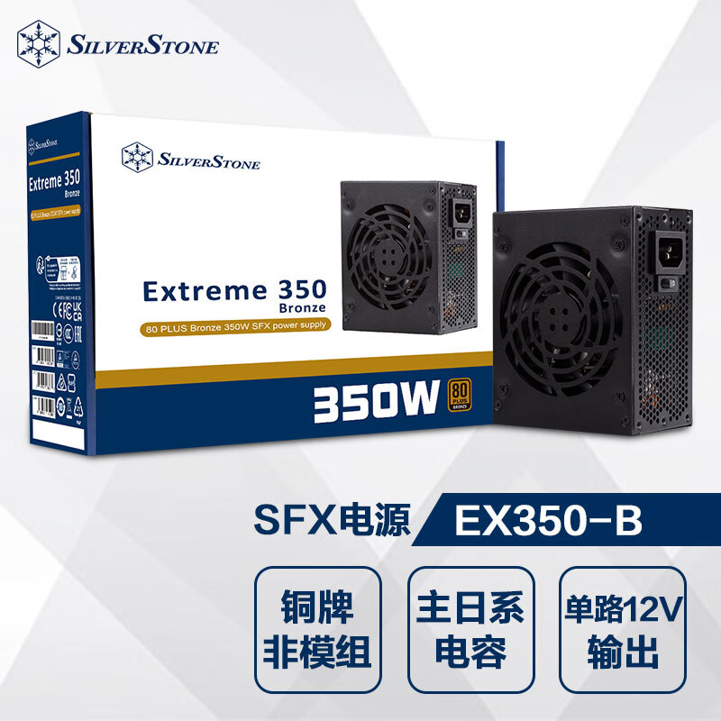 銀欣 SilverStone 銀昕 額定350W EX350-B SFX電源銅牌/非模/日系電容) 299元