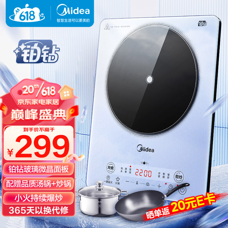 Midea 美的 MC-E22B25 鉑鉆系列 電磁爐 國補20% 222.08元