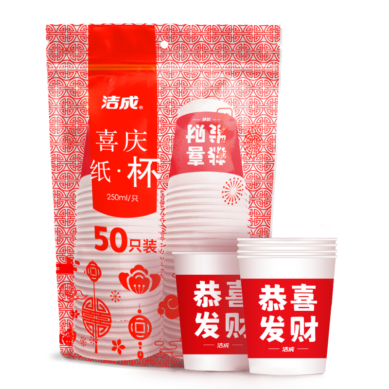 洁成 新年一次性纸杯 250ml*2包共100只 9.9元（需领券）