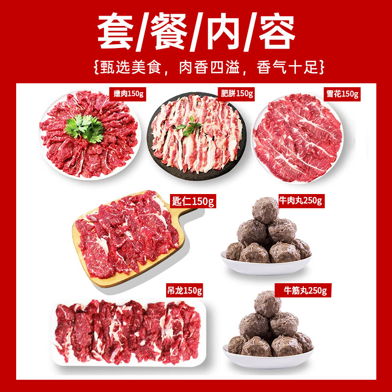 暖男厨房 鲜切雪花+吊龙+嫩肉+肥拼+牛肉丸+匙仁+牛筋丸 火锅套餐7件 2.5斤 券后94元