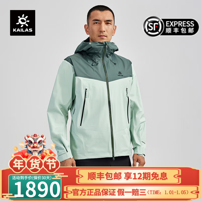 KAILAS 凯乐石 3L防水 博格达硬壳冲锋衣 券后1780元