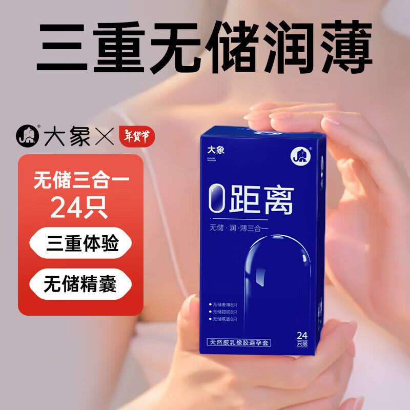 大象 003玻尿酸安全套 無儲(chǔ)三合一 24只裝 ￥19.9