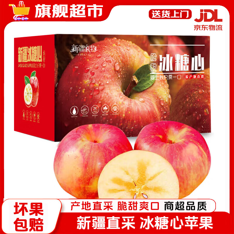 AKSU APPLE 阿克苏苹果 阿克苏冰糖心苹果5kg装特级水果礼盒 大果16-18枚 单果200-250g ￥34.9