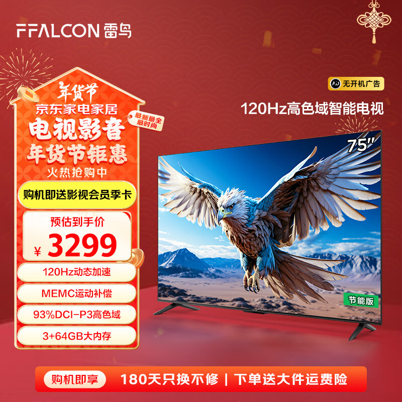 FFALCON 雷鳥 鵬6 24款 75S375C-JN 電視機(jī)75英寸 ￥2631.2