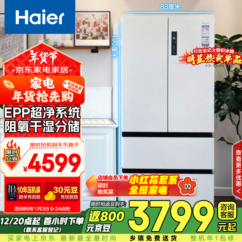 Haier 海爾 BCD-510WGHFD59WVU1 法式多門超薄嵌入式冰箱 510L 白色 ￥3146.88