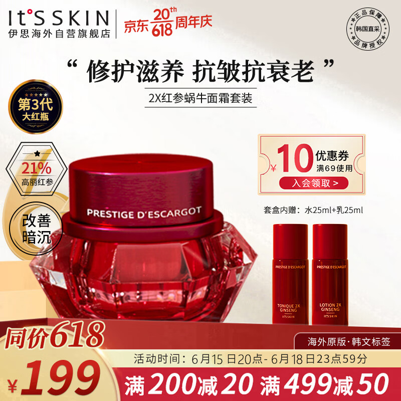 It\'S SKIN 伊思 It’s skin）2X紅參蝸牛水乳面霜套裝110ml 抗皺淡化細(xì)紋緊致滋潤(rùn)修復(fù)護(hù)膚品女 券后188.05元