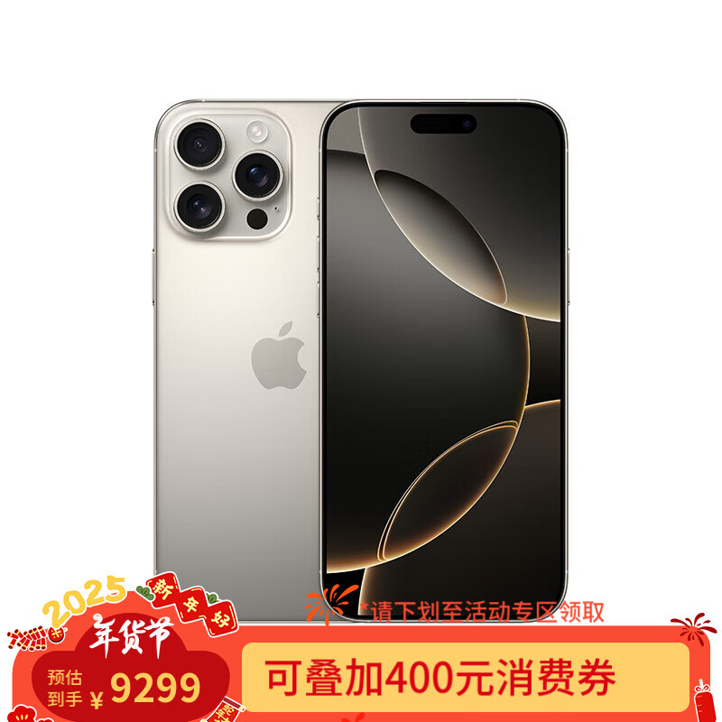 Apple 蘋果 iPhone 16 Pro Max 5G手機(jī) 256GB 原色鈦金屬 ￥8829.51