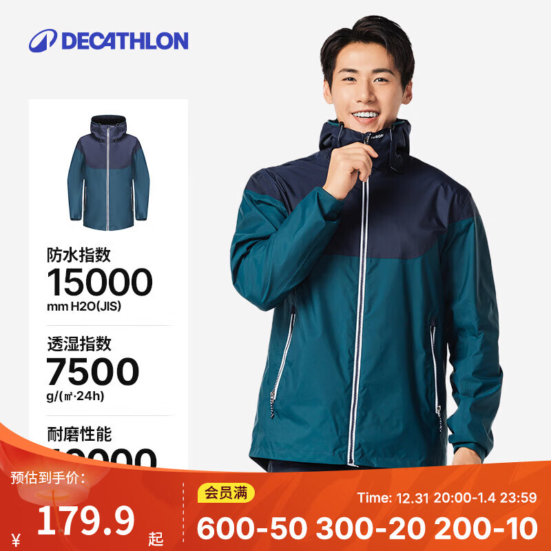 DECATHLON 迪卡侬 男款冲锋衣 10085459313017 159.9元（需买2件，需用券）