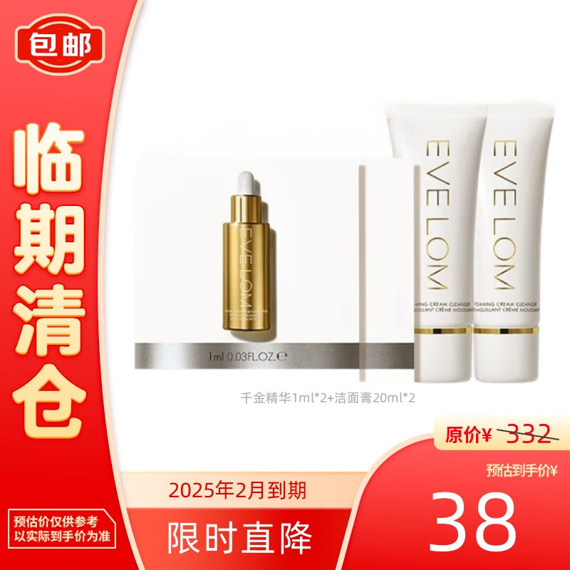 EVE LOM 伊芙蘭 潔面膏 20ml*2+視黃醇精華1ml*2 ￥18.81