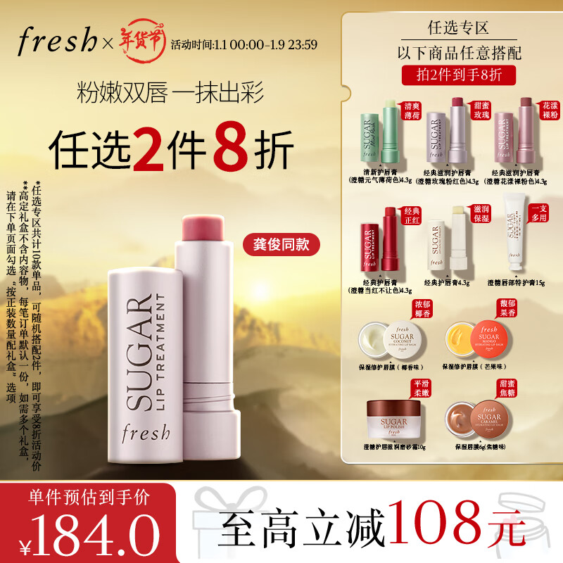 京東PLUS：fresh 馥蕾詩(shī) 澄糖玫瑰粉色護(hù)唇膏 4.3g 171.7元（需買(mǎi)2件，需用券）