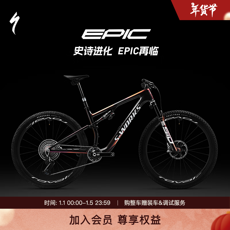 SPECIALIZED 閃電 S-WORKS EPIC 8 碳纖維電變XC軟尾山地自行車 99990元