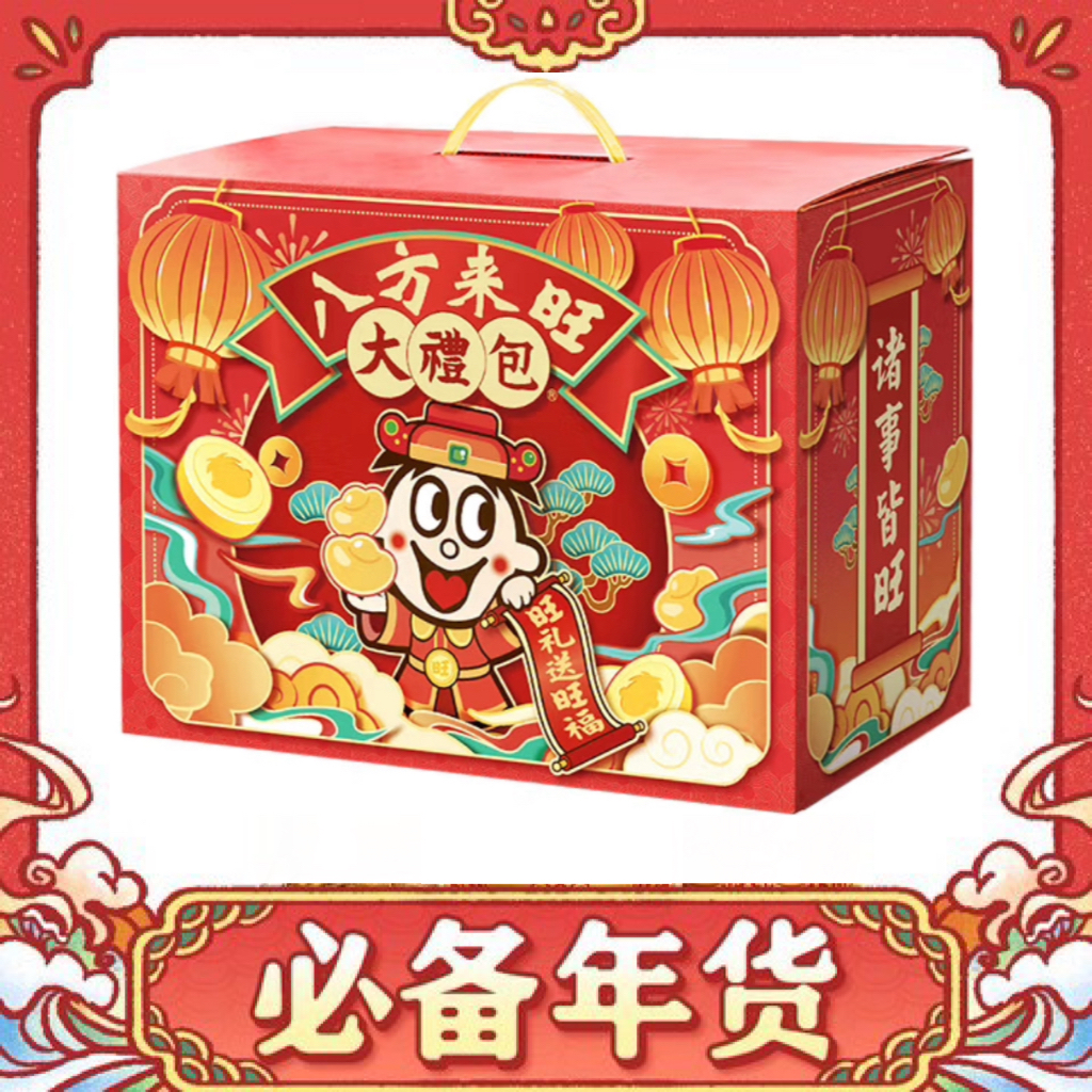 Want Want 旺旺 八方来旺零食大礼盒2kg 券后65.56元