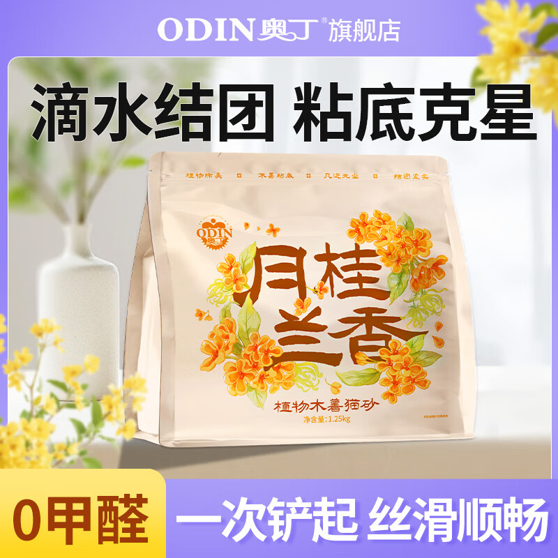 ODIN 奧丁 純木薯貓砂1.25kg/1.25kg*4包 券后11.9元