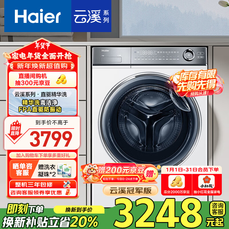 Haier 海爾 XQG100-BD14376LWU1 滾筒洗衣機(jī) 直驅(qū)精華洗 云溪376白 2403.4元