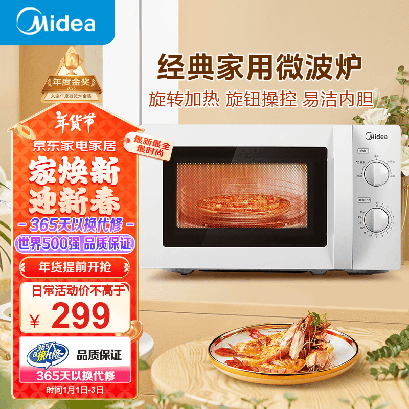 Midea 美的 M1-L213B 微波爐 20L 白色 ￥239.2