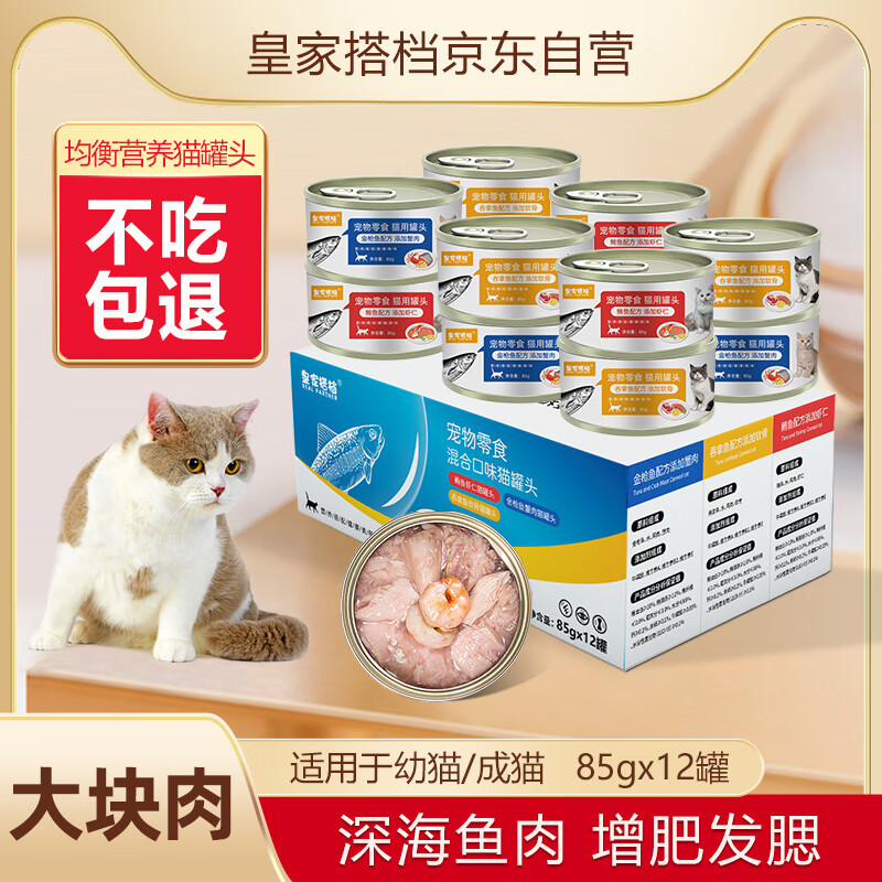 REAL PARTNER 皇家搭档 猫罐头猫零食成猫幼猫罐头浓汤大肉添加虾仁蟹黄软骨混合85g*12罐 53.24元