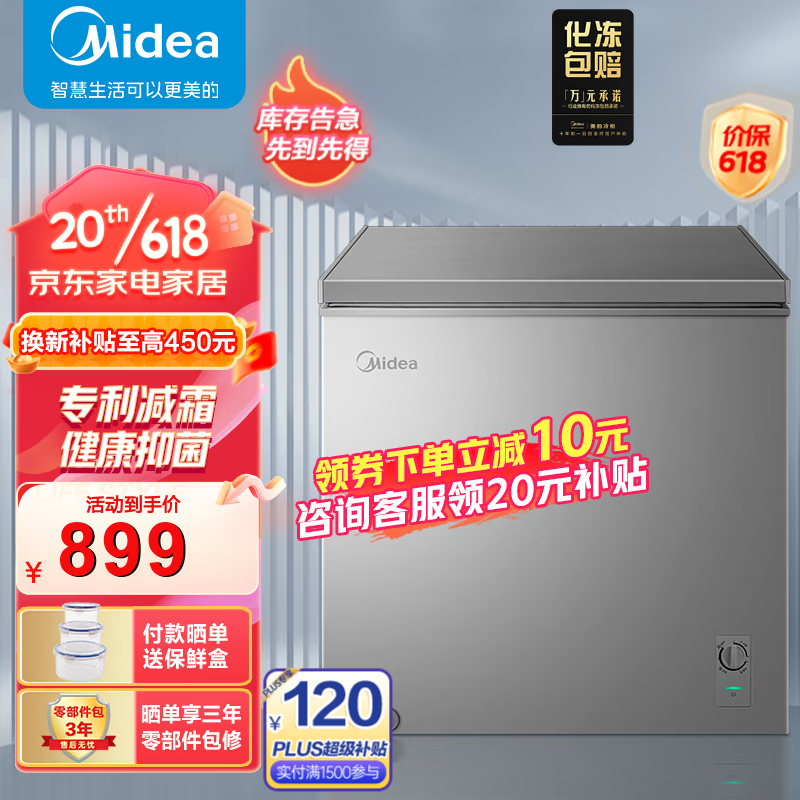 Midea 美的 BD/BC-200KMF（E)小冰柜一级能效200L 券后714元