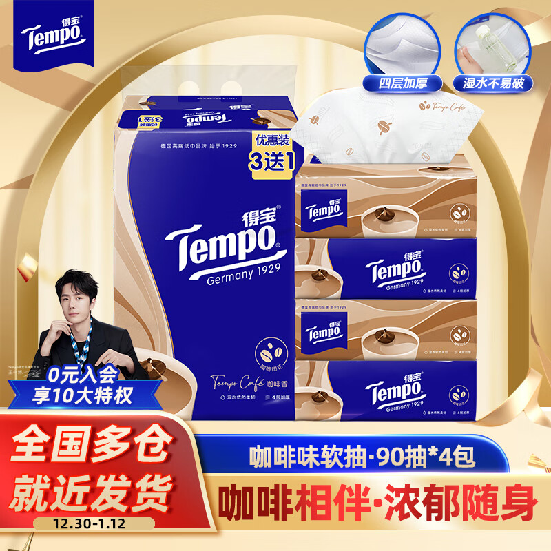 概率券：Tempo 得寶 抽紙 咖啡味 4層90抽4包 券后10.96元