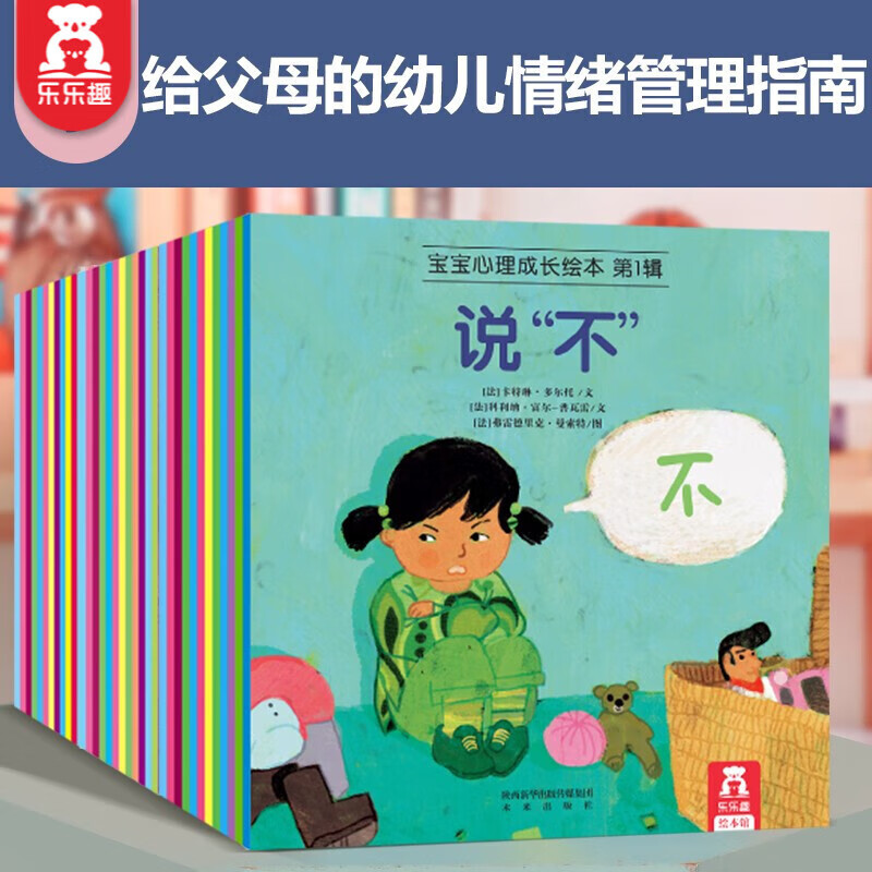 【生活與情緒】寶寶心理成長繪本（12冊(cè)） ￥19.9