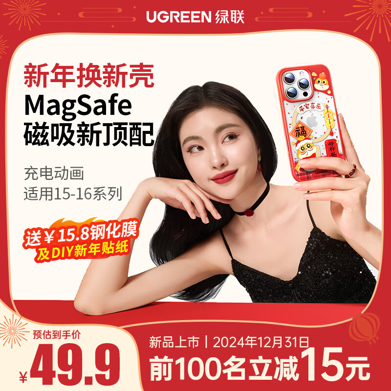 UGREEN 綠聯(lián) iPhone 16 Pro 磁吸晶透殼 49.9元