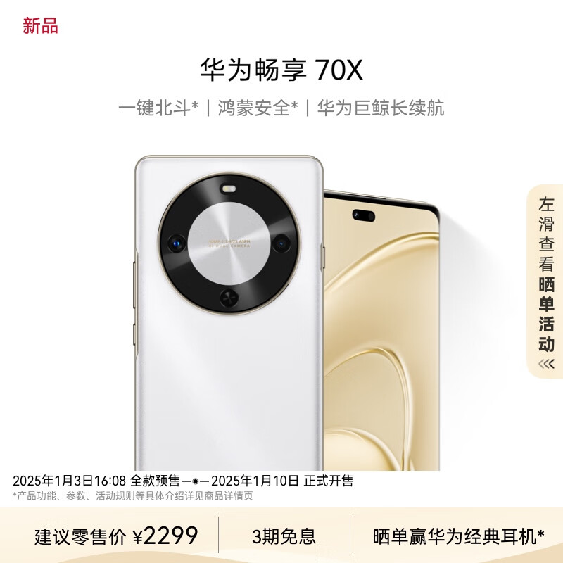 HUAWEI 華為 暢享 70X 512GB 雪域白 手機(jī)巨鯨長續(xù)航 雙曲護(hù)眼屏 五星超耐摔 鴻蒙曲面屏手機(jī) ￥2299