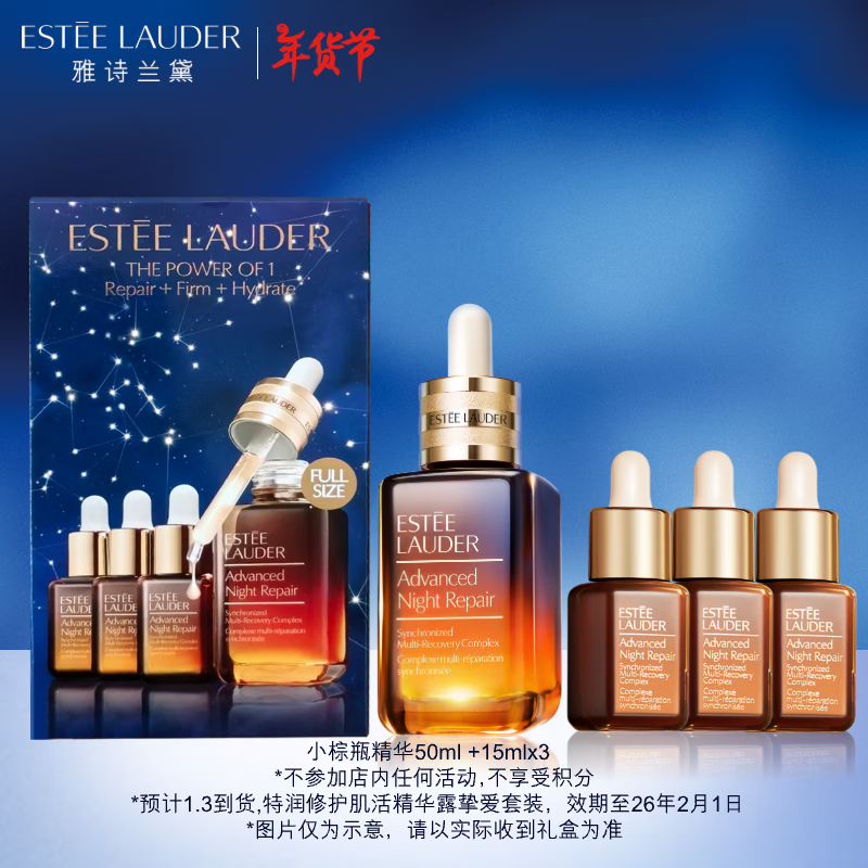 臨期品、PLUS會員：ESTEE LAUDER 雅詩蘭黛 特潤修護肌活精華露摯愛套裝 50ml+15ml*3 513.61元包郵（需用券）