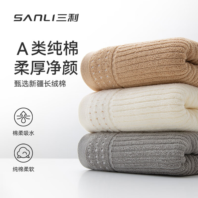 SANLI 三利 純棉毛巾 34*72cm*3條（單條80g） 券后16.9元