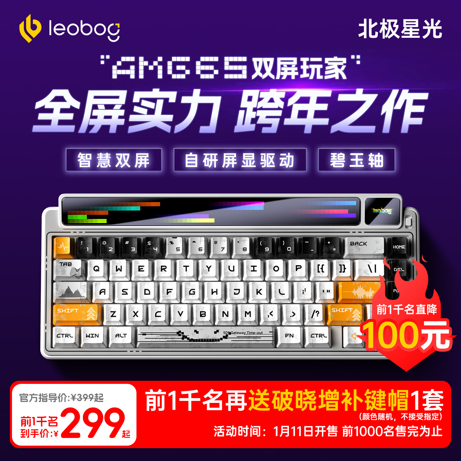 LEOBOG 萊奧伯格 重磅新品，1月11日20：00，LEOBOG AMG65 65% 點陣屏+彩屏客制化三Gasket結(jié)構(gòu) 北極星光 -￥299