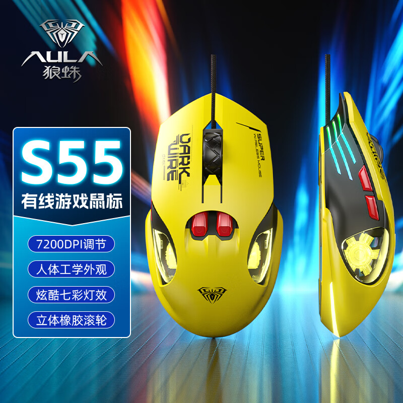 AULA 狼蛛 S55有線鼠標(biāo)游戲宏電競(jìng)usb網(wǎng)吧外設(shè)臺(tái)式機(jī)筆記本電腦靜音辦公 競(jìng)技黃 券后39元