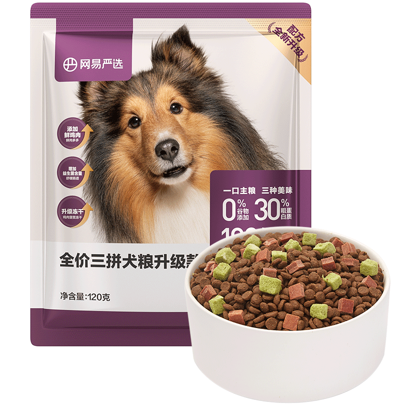 網(wǎng)易嚴(yán)選狗糧全價三拼犬糧 120g*1袋 2.9元