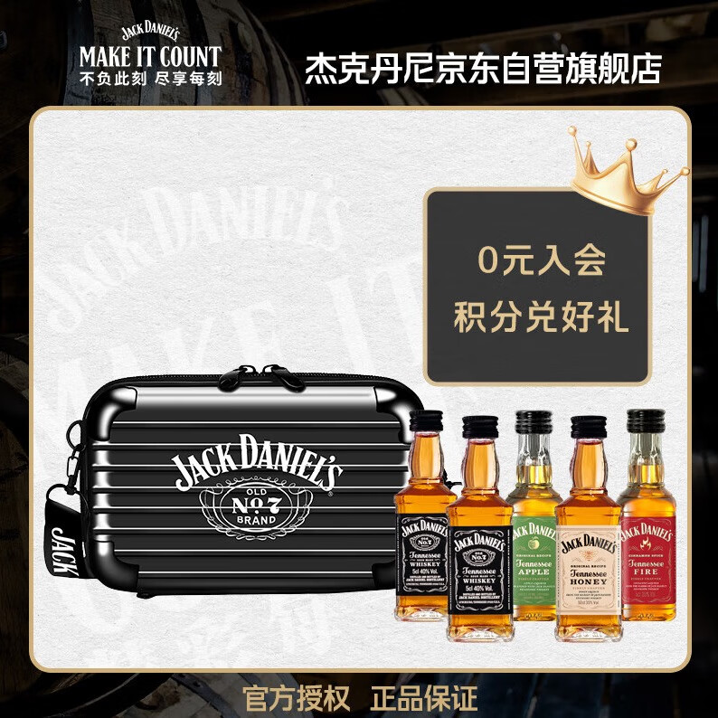 杰克丹尼 Jack Daniel\'s 杰克丹尼 調(diào)和型 混合口味 威士忌禮盒 50ml*5瓶 99元