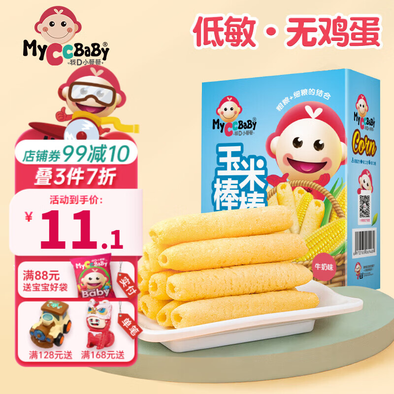 MyCcBaBy 我D小蔡蔡 寶寶零食玉米棒 200g（牛奶味） ￥3.13