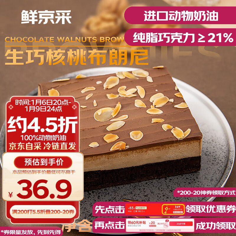 鲜京采 生巧核桃布朗尼蛋糕360g 48元（144元/3件）