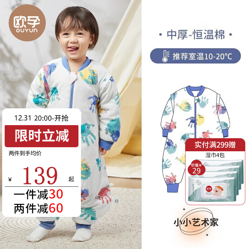 OUYUN 歐孕 嬰兒秋冬款恒溫睡袋10-20℃ ￥99