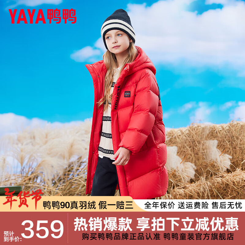 YAYA 鴨鴨羽絨服 鴨鴨（YAYA）兒童羽絨服男女童長款加厚 券后159元