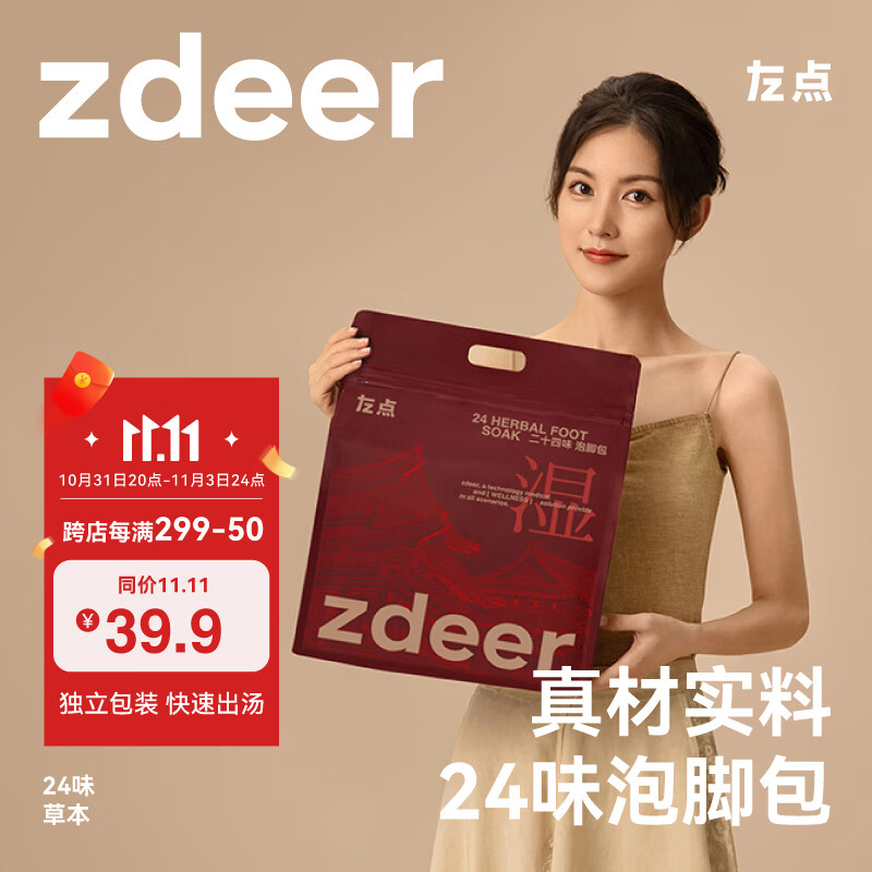 zdeer 左点 二十四味草本艾草泡脚药包30gx30包 券后24.9元