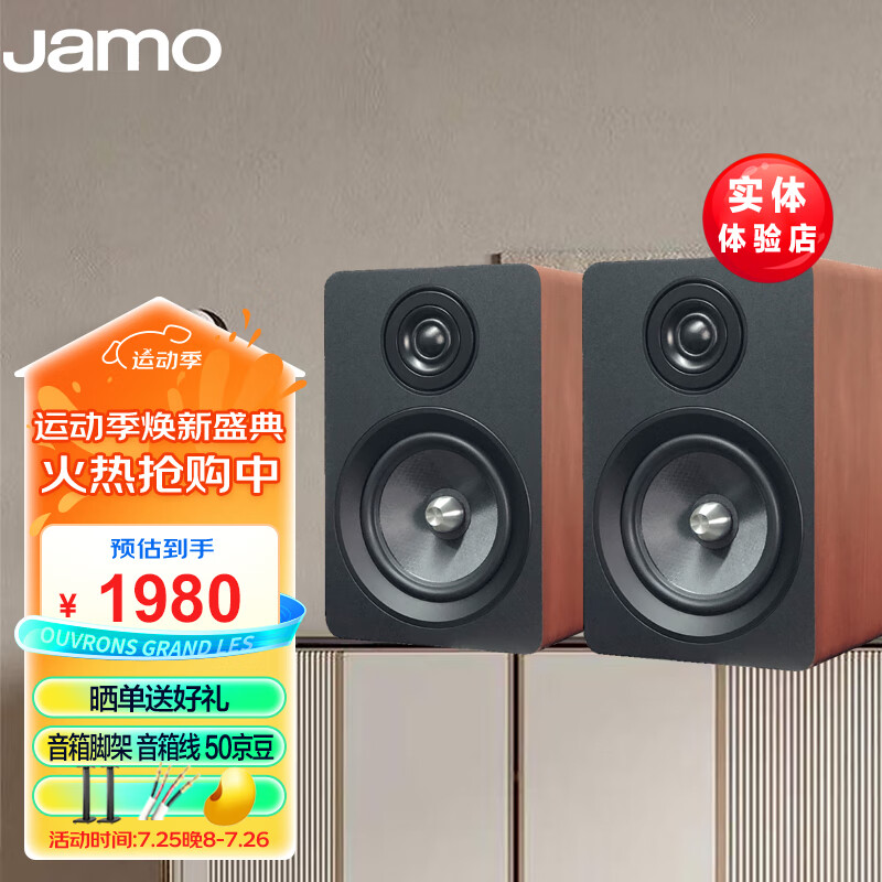 Jamo 尊宝 丹麦JAMO/尊宝 典雅CLASSIC3 发烧级HIFI书架音箱响2.0家用桌面 典雅3 红 券后1960元