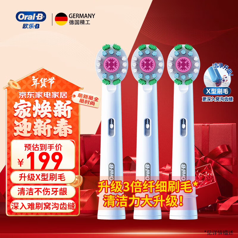 Oral-B 歐樂B 電動牙刷頭成人升級款X型刷頭適配成人D/P/Pro系列牙刷 EB18 3支 119元